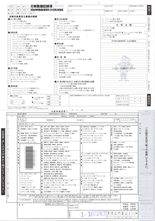 分解整備記録簿