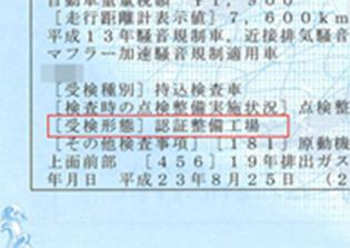 現在の車検証の拡大画像